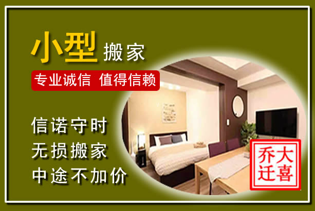高阳小型搬家