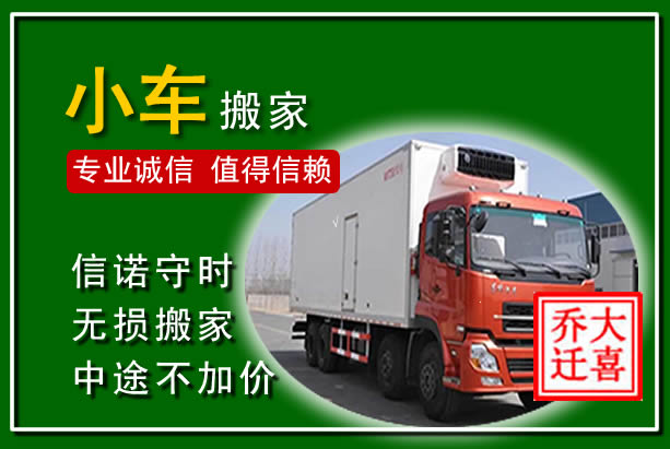 高阳物品搬运