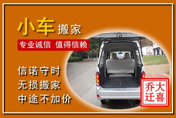 高阳个人搬家