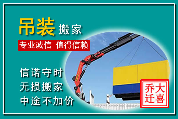高阳吊装大件搬家