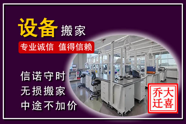 高阳仪器设备搬运