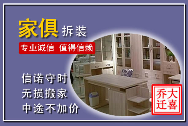高阳家俱拆装搬运